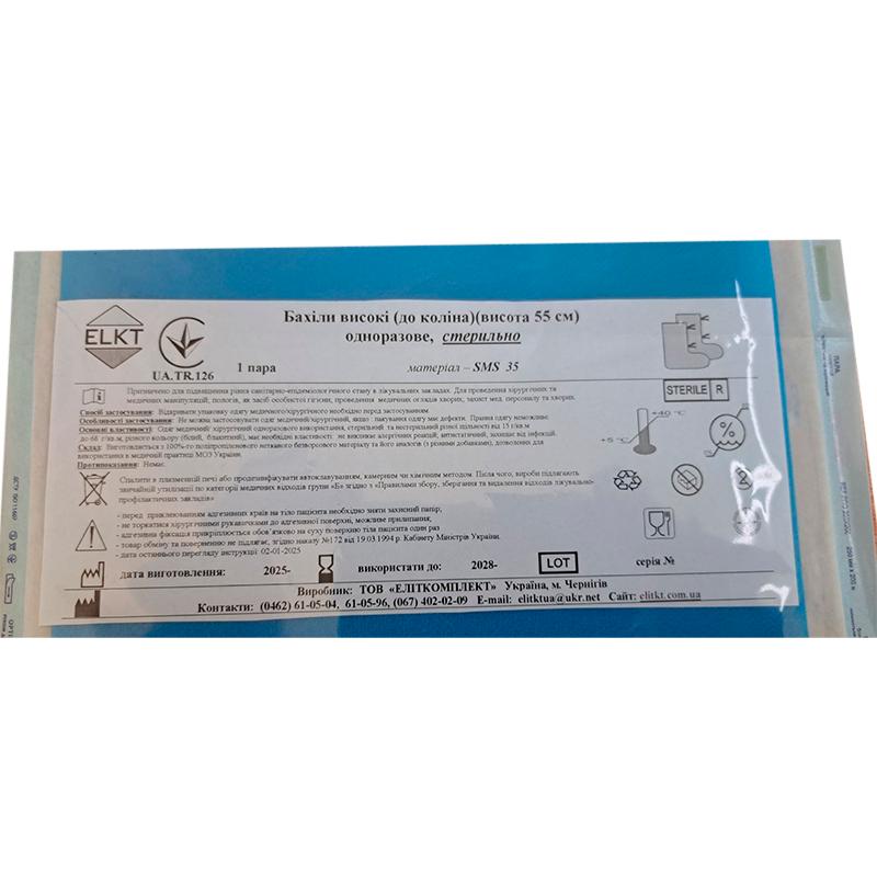 Бахіли високі (до коліна)(висота 55 см), СМС 35 г/м2, стерильно, Бренд ELKT